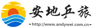 中印国际安地乒旅俱乐部
